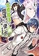 治癒魔法の間違った使い方 ～戦場を駆ける回復要員～ 6 (MFブックス)