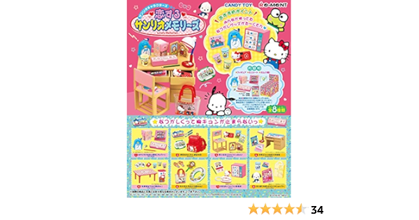 Amazon 恋するサンリオメモリーズ フルコンプ8個入 食玩 ガム サンリオ 通販