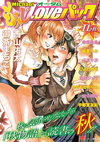 『MiChao!オータム  もみじLoveパック』