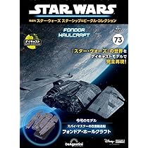 「スター・ウォーズ スターシップ＆ビークルコレクション」12個セット スター・ウォーズ スターシップ＆ビークル・コレクション 第73号