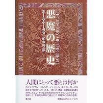 魔女の誕生と衰退 原典資料で読む西洋悪魔学の歴史 61rpHtpWgML._AC_UL210_SR210,