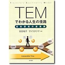 TEAによる対人援助プロセスと分岐の記述:保育、看護、臨床・障害