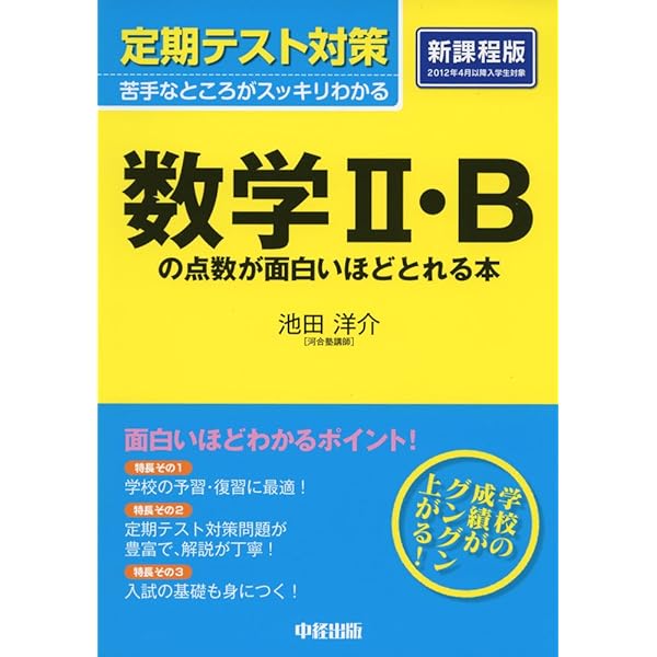 Amazon.co.jp: 池田洋介の いっきにわかる重要関数[2次関数・三角関数