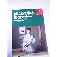 Amazon.co.jp: おのれを磨く日々のけいこ (お茶のおけいこ) : 宗心