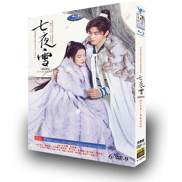 Amazon.co.jp: 七夜雪 DVD-BOX1（8枚組）＜シンプルBOX 5,000円