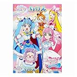 ひろがるスカイ！プリキュア ぬりえ B5サイズ B柄 サンスター文具 4634340B × 2冊