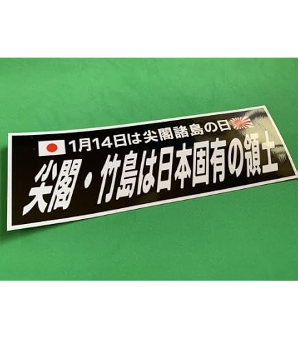 Amazon.co.jp: e611. 櫻菊紋紫ステッカー 右翼 デコトラ 旧車 暴走族 