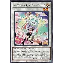 遊戯王　カプシー★ヤミーウェイ　プリシク　+ヤミーシンクロカード カプシーヤミーウェイ【プリズマティックシークレット】{DBJH