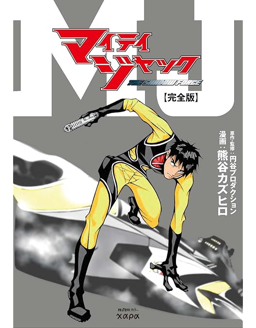 Amazon.co.jp: マイティジャックDVD BOX : 二谷英明, 久保菜穂子