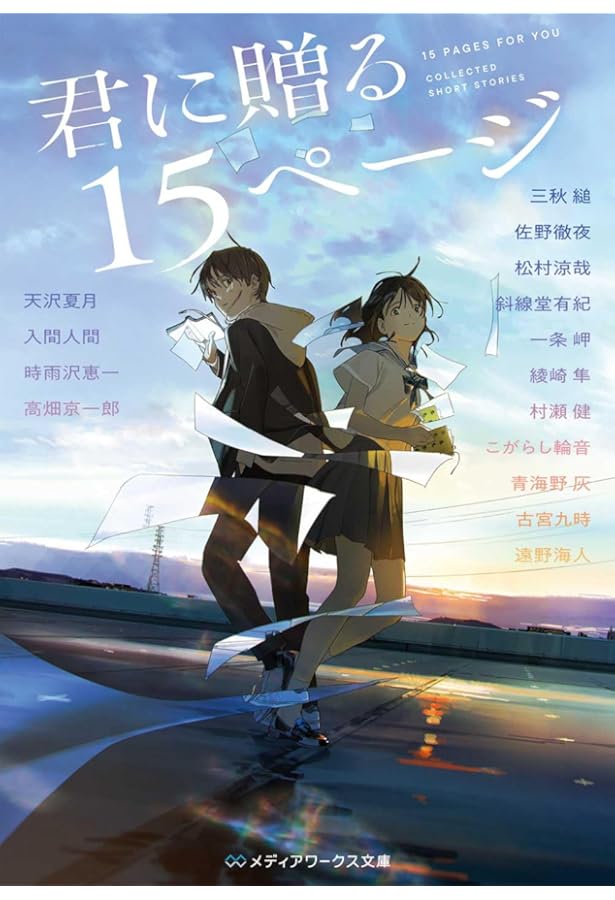 Amazon.co.jp: あおぞらとくもりぞら 1 : loundraw, loundraw, 三秋 縋: 本