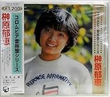 夏のお嬢さんの歌詞 | 榊原郁恵 | ORICON NEWS