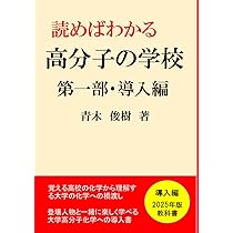 緩和現象の科学―高分子を中心として エッセンシャル高分子科学 (KS化学専門書) | 中浜 精一 |本