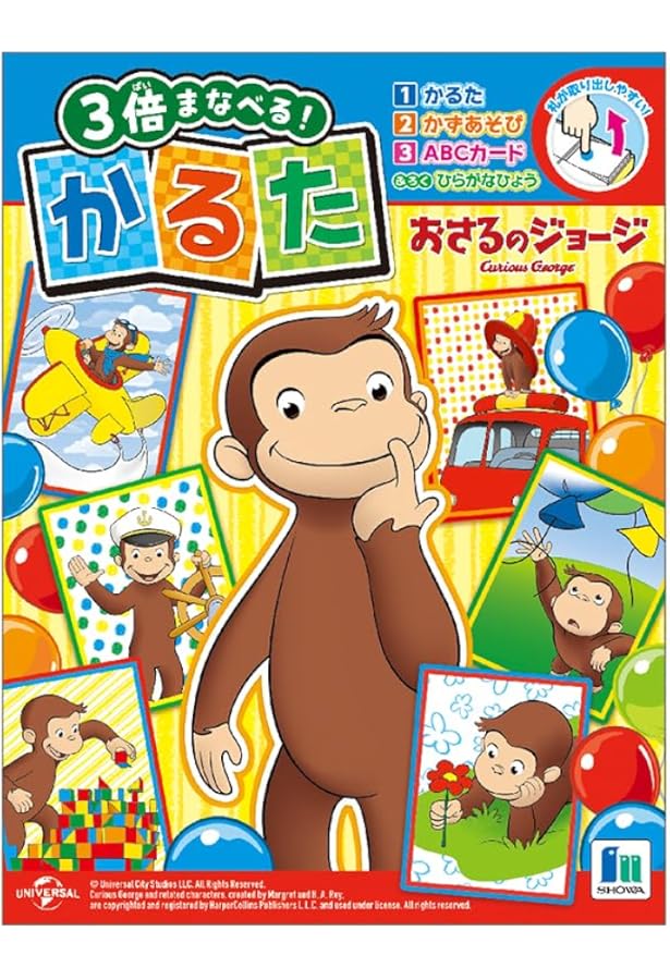 Amazon.co.jp: おさるのジョージ かるた ([かるた]) : 本
