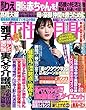 週刊女性自身 2018年 7/31 号 [雑誌]