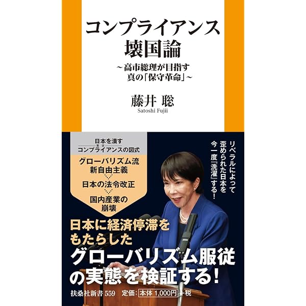 消費税減税ニッポン復活論 (ポプラ新書 230) | 藤井聡, 森井じゅん |本