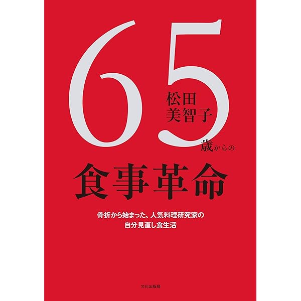 ぜんぶおいしい！うちのごはん　松田美智子 ぜんぶ、おいしい! うちのごはん | 松田 美智子 |本 | 通販 | Amazon
