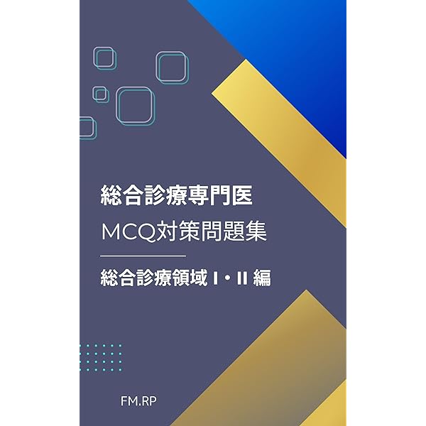 総合診療専門研修公式テキストブック Amazon.co.jp: 総合診療専門研修公式テキストブック eBook