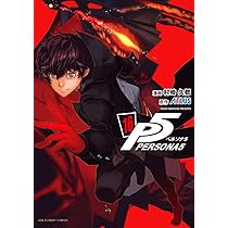 ペルソナ5 (16) (裏少年サンデーコミックス) | 村崎 久都, アトラス