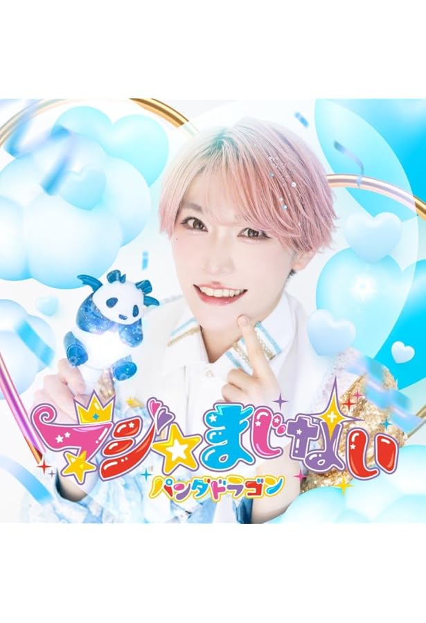 PANDA DRAGON SECOND PHOTOBOOK ~2回目のしゃしんしゅう~ | パンダ