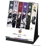 卓上 刀剣乱舞-ONLINE- 2024年 カレンダー CL24-0802