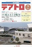 テアトロ 2023年 09 月号 [雑誌]