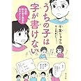 うちの子は字が書けない (発達性読み書き障害の息子がいます)