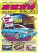 高速有鉛デラックス 2018年 8月号 [雑誌]