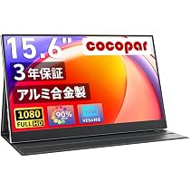 Amazon.co.jp: cocopar モバイルモニター 15.6インチ スイッチ用