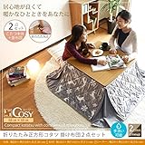 折りたたみコタツテーブル 正方形タイプ 掛け布団セット ナチュラル GKV-0001-NA