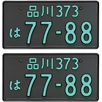 Amazon | 井上工業 字光式ナンバープレート 2468-12V-M クロームメッキ
