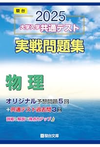 2025-大学入学共通テスト実戦問題集 数学Ⅰ・A (駿台大学入試完全対策