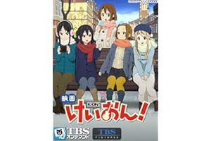 映画｢けいおん!｣【TBSオンデマンド】