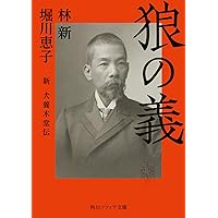 Amazon.co.jp: 幾山河: 瀬島龍三回想録 : 瀬島 龍三: 本