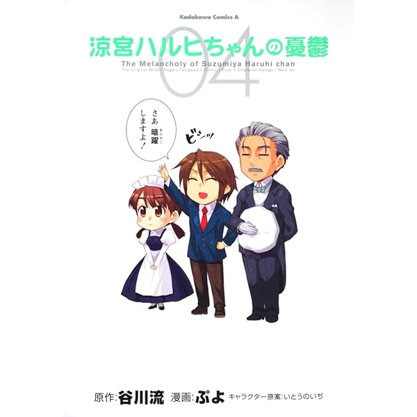 Amazon.co.jp: 涼宮ハルヒちゃんの憂鬱 (2) (角川コミックス・エース
