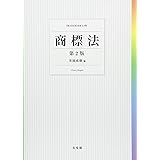 商標法 第2版