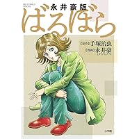 ばるぼら オリジナル版 ばるぼら オリジナル版 (復刻名作漫画シリーズ) | 手塚治虫 |本