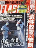 FLASH (フラッシュ) 2011年 4/26号