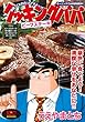 クッキングパパ　ビーフステーキ (モーニングコミックス)