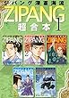 ジパング　深蒼海流　超合本版（１） (モーニングコミックス)