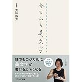 今日から美文字