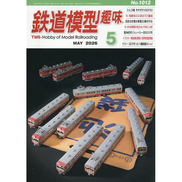 Amazon.co.jp: 鉄道ピクトリアル: JR東日本 鶴見線 (2026年6月号