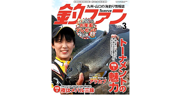 釣ファン 2018年3月号 ケイエス企画 釣り Kindleストア Amazon