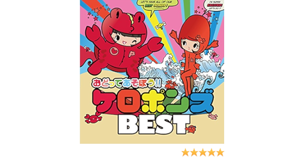 Amazon Music ケロポンズのおばけのバケちゃま Amazon Co Jp