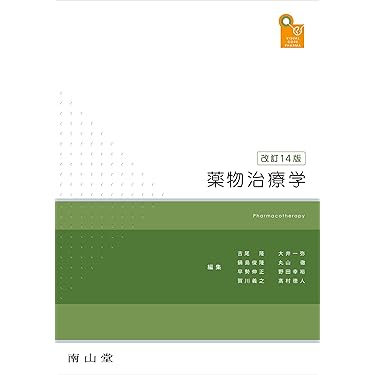 visual core pharma 薬物治療学 | 吉尾 隆 |本 | 通販 | Amazon