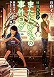 情報系女子またたびさんの事件ログ　暴走ロボットアームとひきこもり少女の相関 (TO文庫)