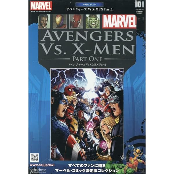 アシェット マーベル　グラフィックノベル・コレクション 全99巻 アシェット マーベル グラフィックノベル・コレクション 全99巻