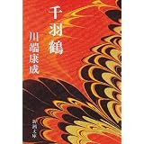 みずうみ 新潮文庫 康成 川端 本 通販 Amazon みずうみ 新潮文庫 康成 川端 本 通販 Amazon