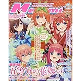 Megami MAGAZINE 2023年 11 月号 [雑誌]