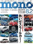 モノ・マガジン2020年8-2号