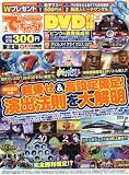 でちゃう!東北版 2016年 09 月号 [雑誌]: でちゃう!神奈川版 別冊